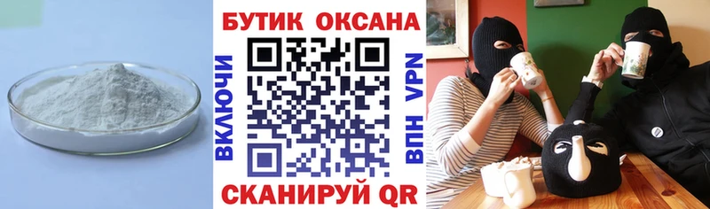 Бутират BDO  Городовиковск 