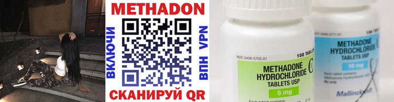 Метадон methadone  Городовиковск 